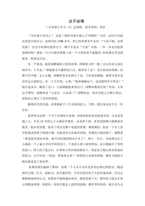 法不容情