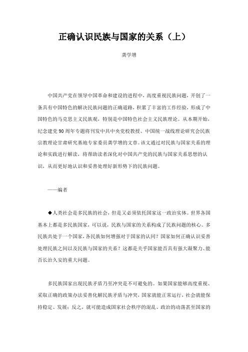 正确认识民族与国家的关系上