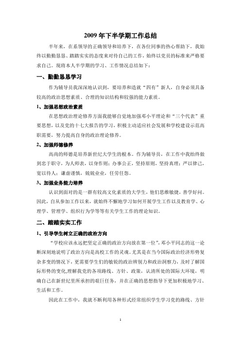2011辅导员年度总结