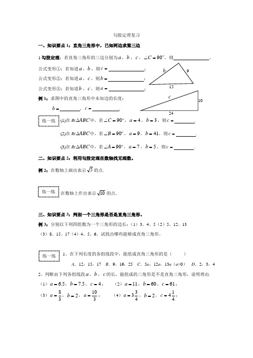 勾股定理复习小结