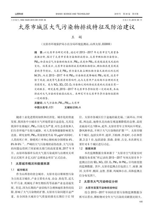 太原市城区大气污染物排放特征及防治建议