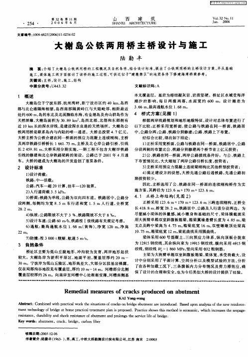 大榭岛公铁两用桥主桥设计与施工