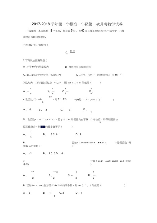 2017-2018学年江西省南昌市实验中学高一数学上第二次月考试题