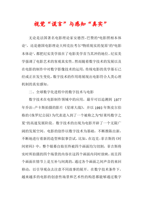 视觉“谎言”与感知“真实”