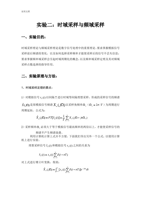 时域采样与频域采样