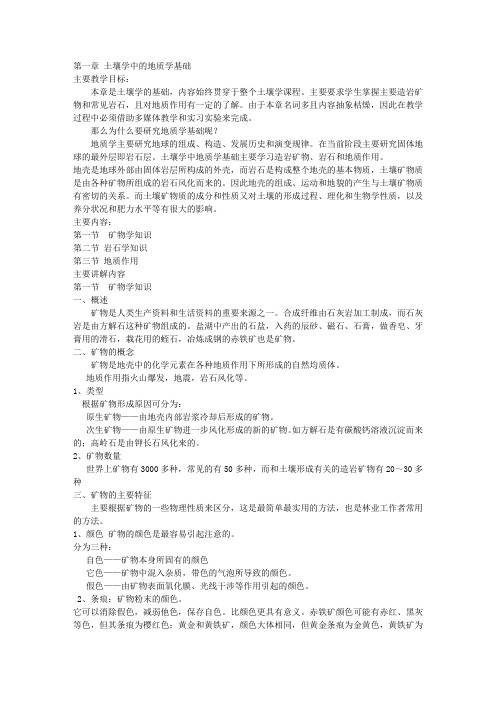第一章 土壤学中的地质学基础