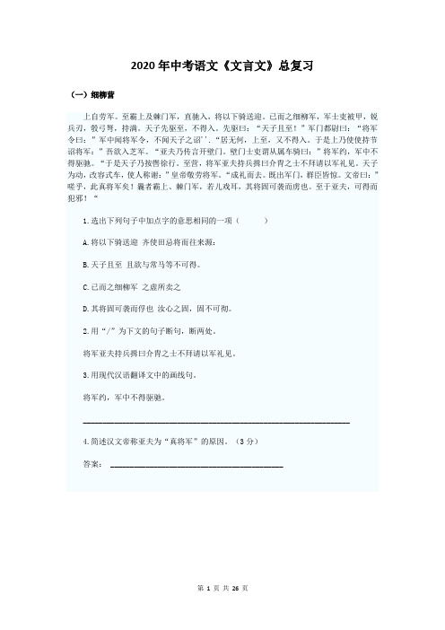 2020年中考语文《文言文》总复习