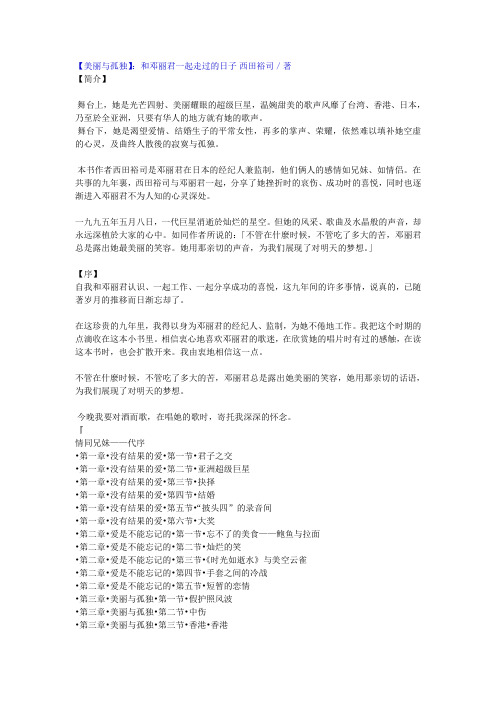 【美丽与孤独】和邓丽君一起走过的日子西田裕司著.