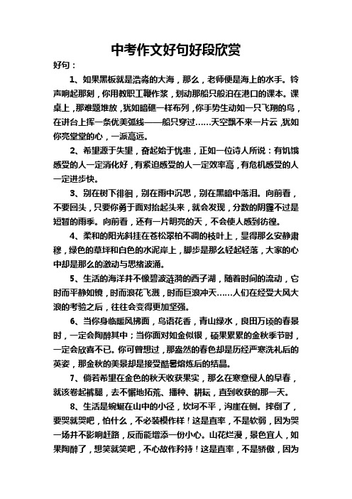 中考作文好句好段欣赏