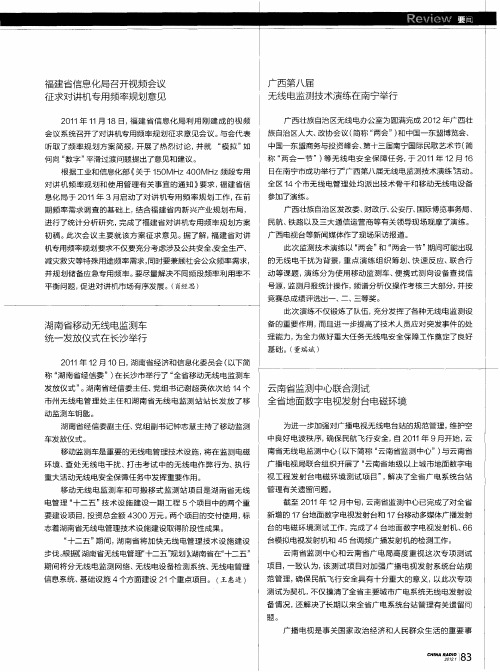 云南省监测中心联合测试全省地面数字电视发射台电磁环境