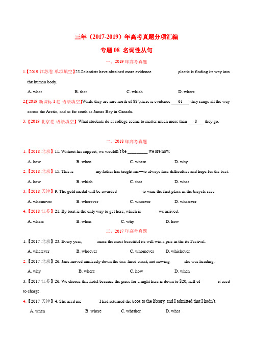 (2017-2019)高考英语真题分类汇编专题08 名词性从句(学生版)