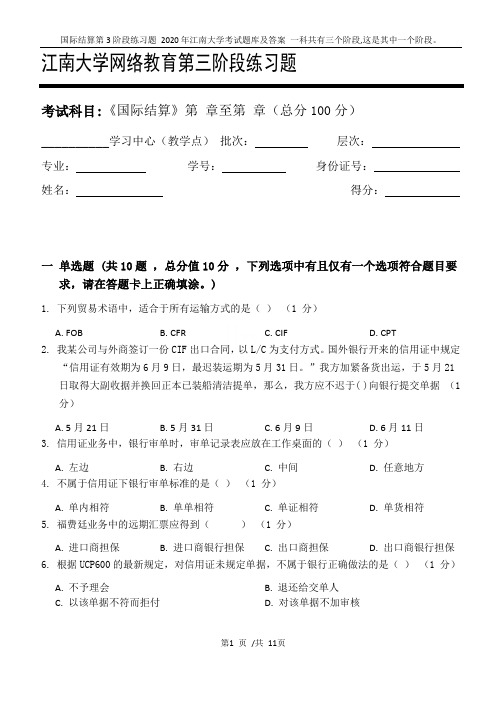 国际结算第3阶段练习题 2020年江南大学考试题库及答案 一科共有三个阶段,这是其中一个阶段。