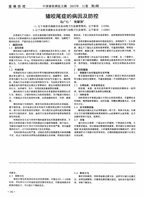 猪咬尾症的病因及防控