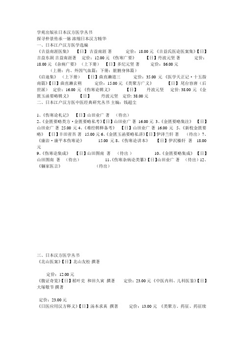 日本汉方