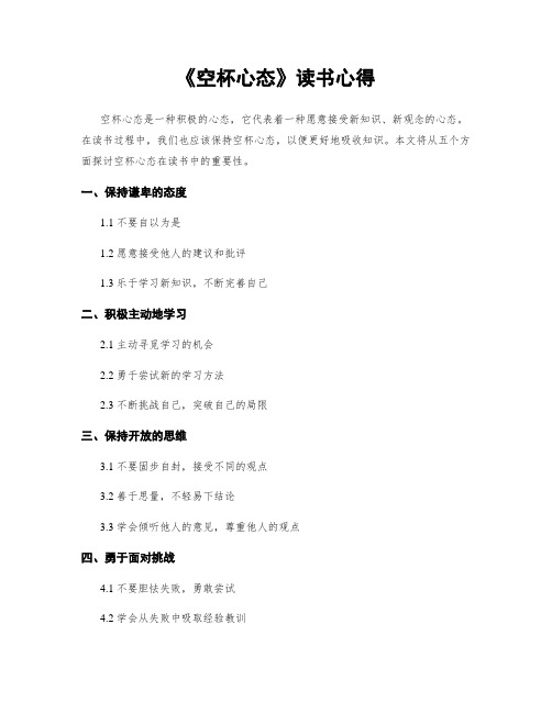 《空杯心态》读书心得