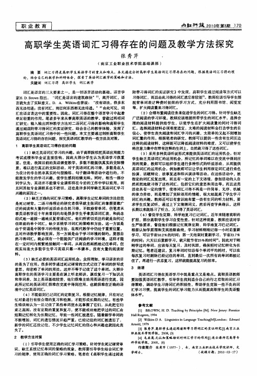 高职学生英语词汇习得存在的问题及教学方法探究