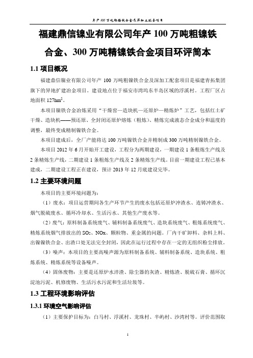 第十六章 结论与对策 - 宁德市环境保护局