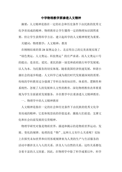 中学物理教学要渗透人文精神