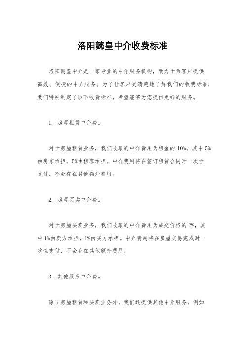 洛阳懿皇中介收费标准