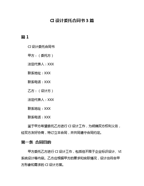 CI设计委托合同书3篇