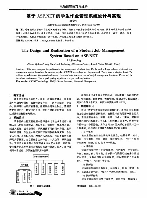 基于ASP.NET的学生作业管理系统设计与实现