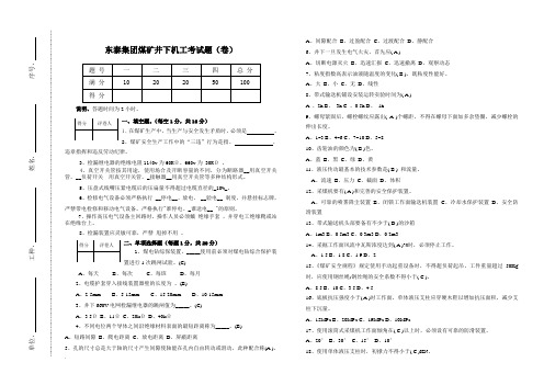 煤矿机电维修工试题