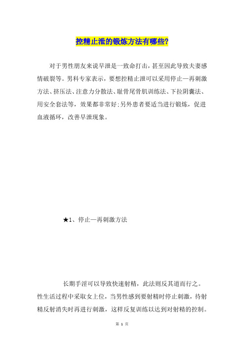 控精止泄的锻炼方法有哪些-