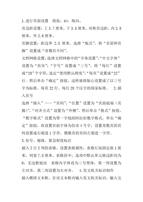 公文写作标准