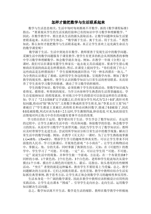怎样才能把数学与生活联系起来