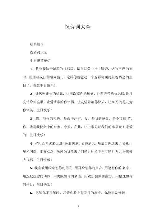 祝贺词大全