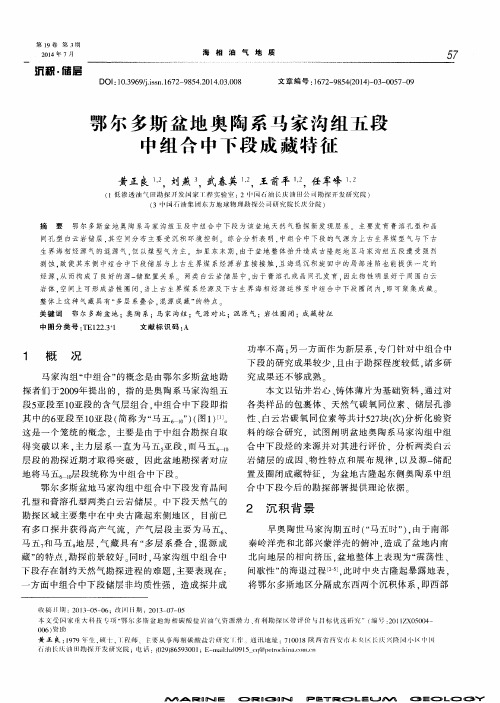 鄂尔多斯盆地奥陶系马家沟组五段中组合中下段成藏特征
