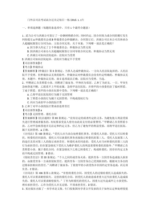 门外汉司法考试高分过关记每日一练(2015.1.17)