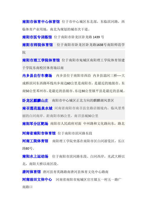 全民农运会各场馆地理位置2