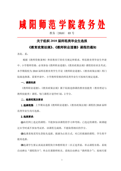 咸阳师范学院教务处