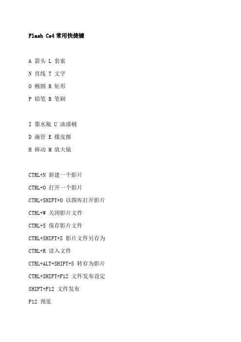 Flash-Cs4常用快捷键