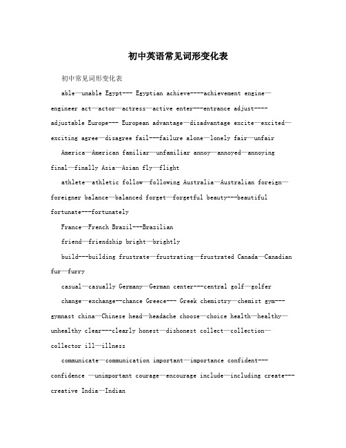 初中英语常见词形变化表