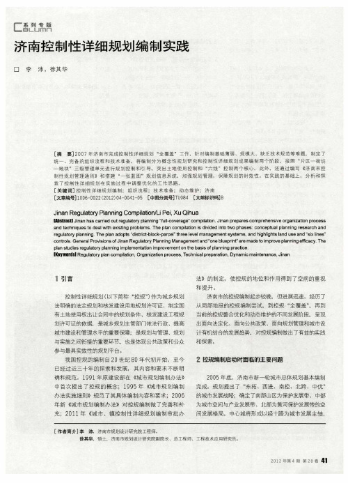 济南控制性详细规划编制实践