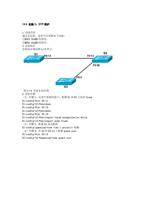 实验5：STP保护