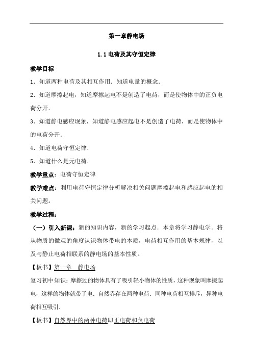2018年高中物理选修3-1全册教案