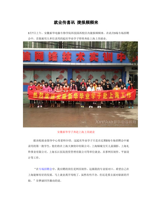 新华就业传喜讯 捷报频频来