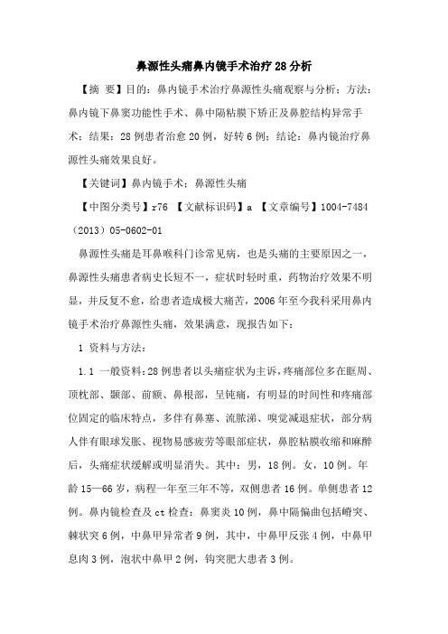鼻源性头痛鼻内镜手术治疗28分析论文