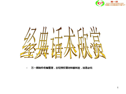 寿险营销话术整理44页