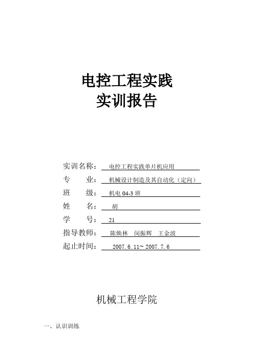 电控工程实践