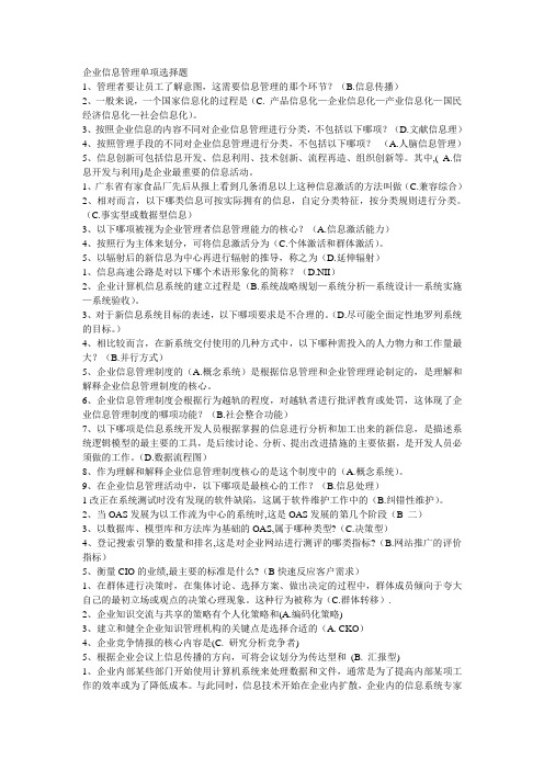 企业信息管理单项选择题