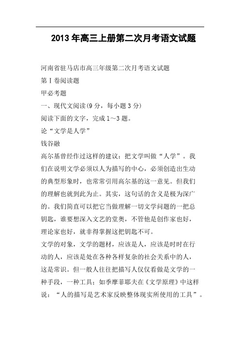 高三上册第二次月考语文试题