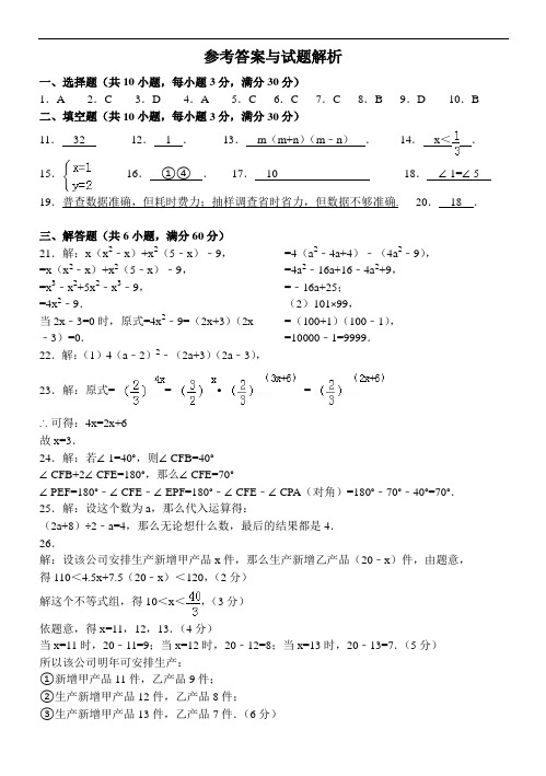 2009-2010学年北京课改版七年级(下)期末数学综合水平测试答案