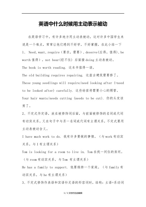 英语动词中的主动表被动汇总