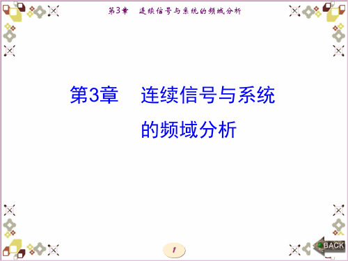 《信号与系统(第四版)》习题详解图文