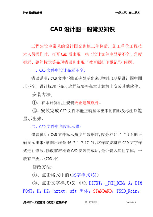 CAD设计图文件中显示不全、角度标示、钢筋标示等显现错误和出现“教育版打印戳记”的处理