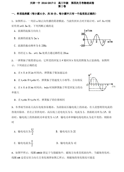 天津市届高三物理第四次月考试题(PDF)【含答案】